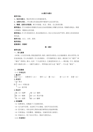 最苦与最乐教学设计教案