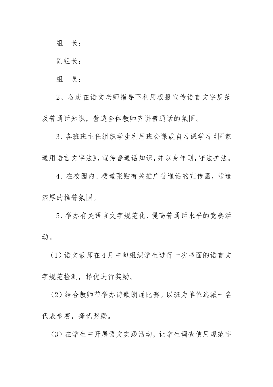 校园普通话推广方案_第2页