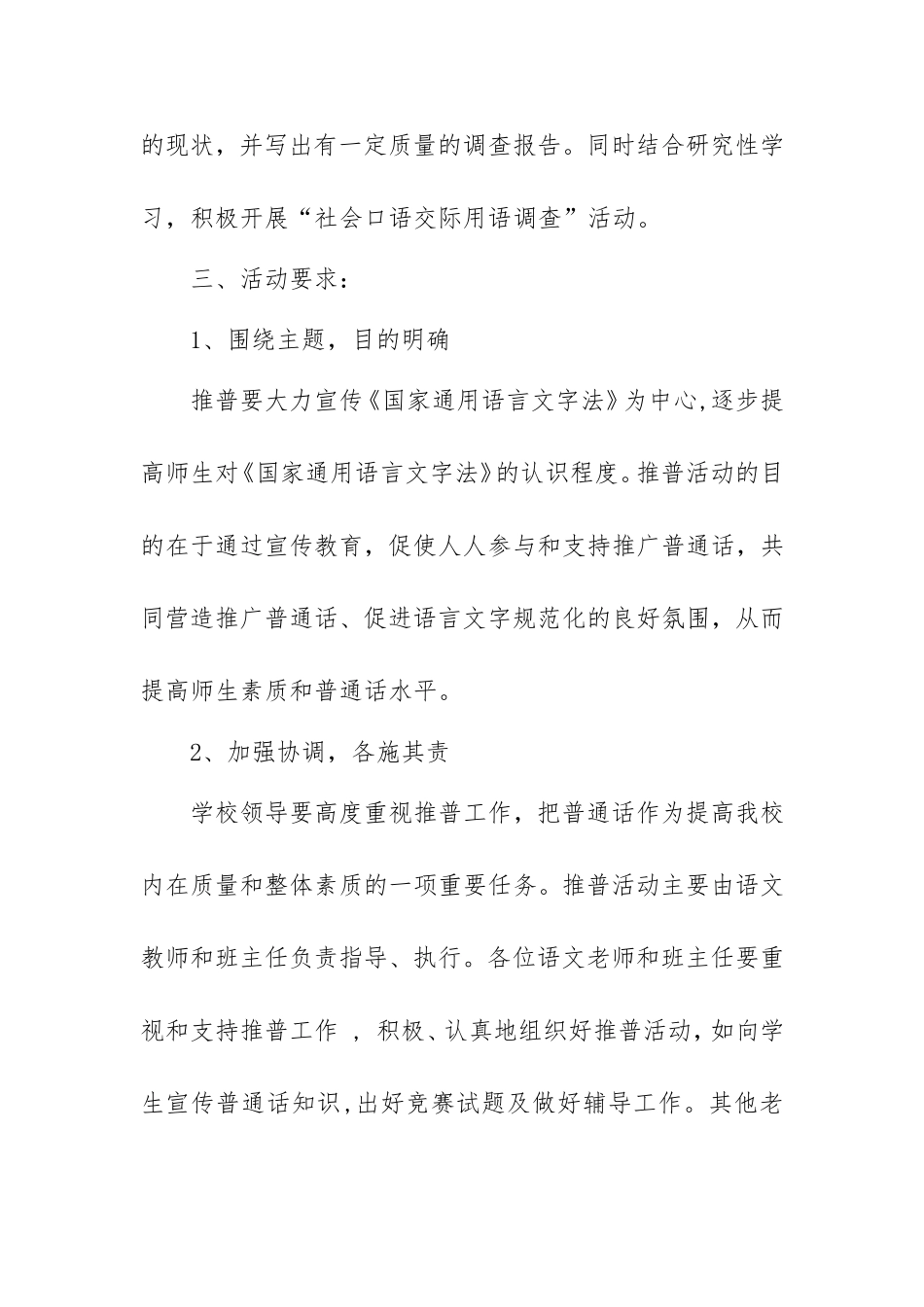 校园普通话推广方案_第3页