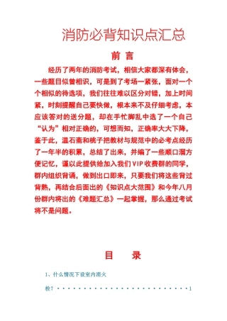 注册消防工程师考试必背知识点汇总