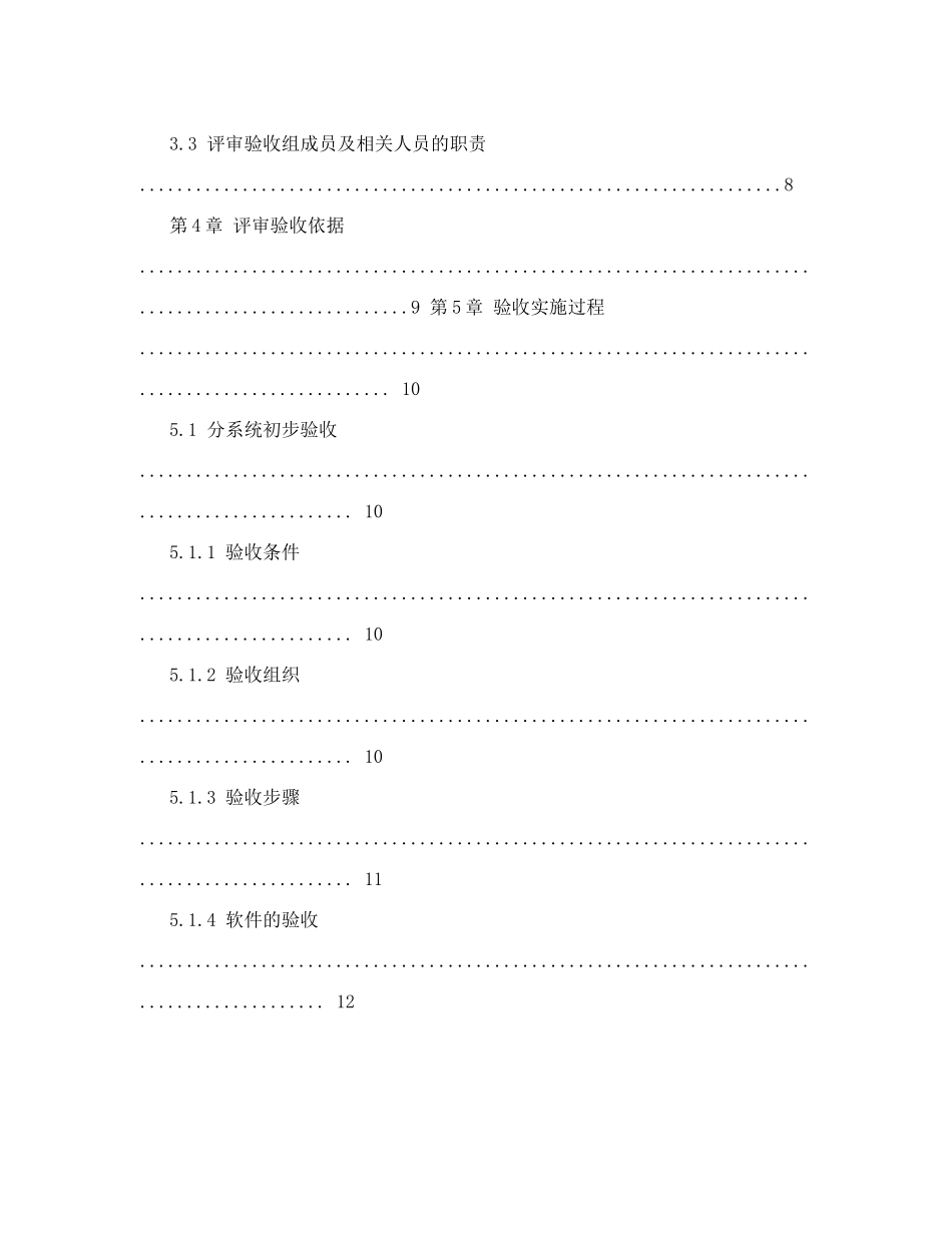雪亮工程验收计划和方案_第3页