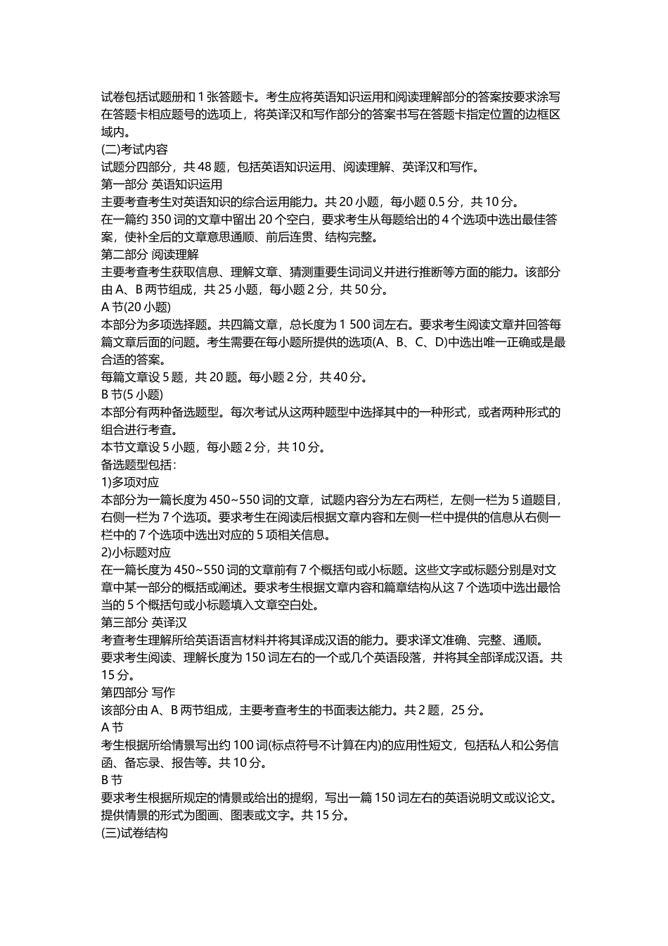 2019考研英语(二)考试大纲_第2页