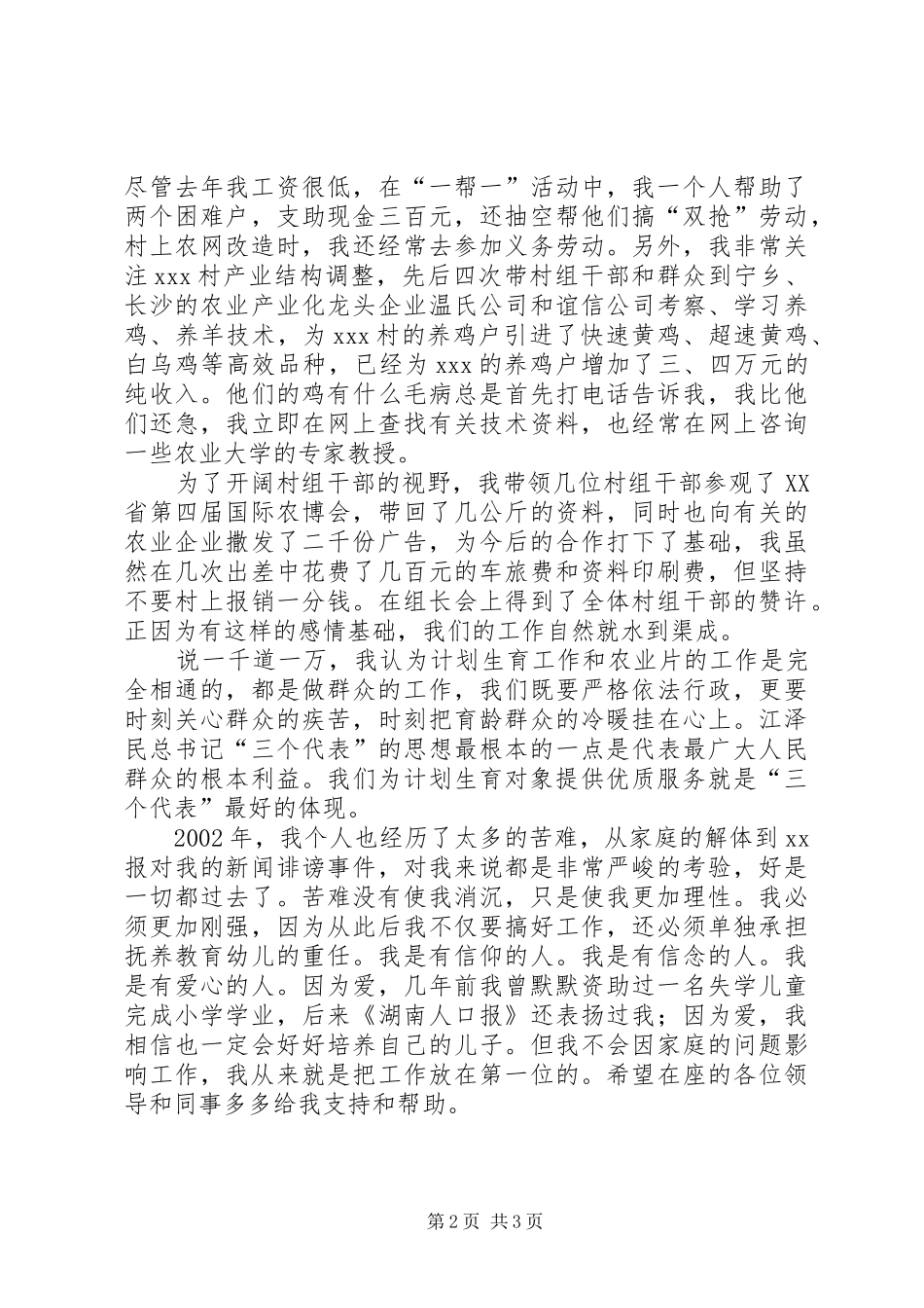 竞聘致辞演讲稿（计生）_第2页