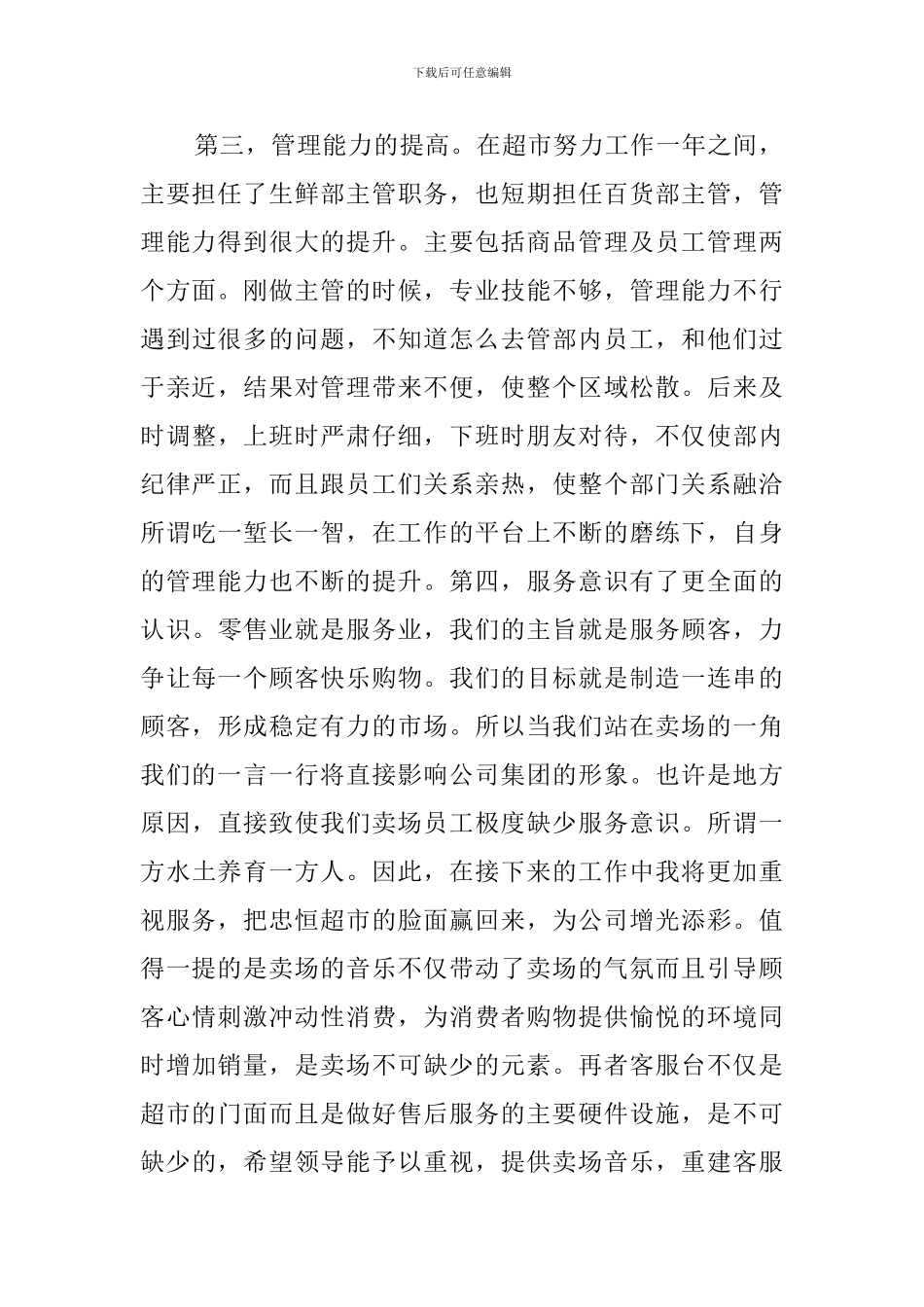 超市客服述职报告三篇_第2页