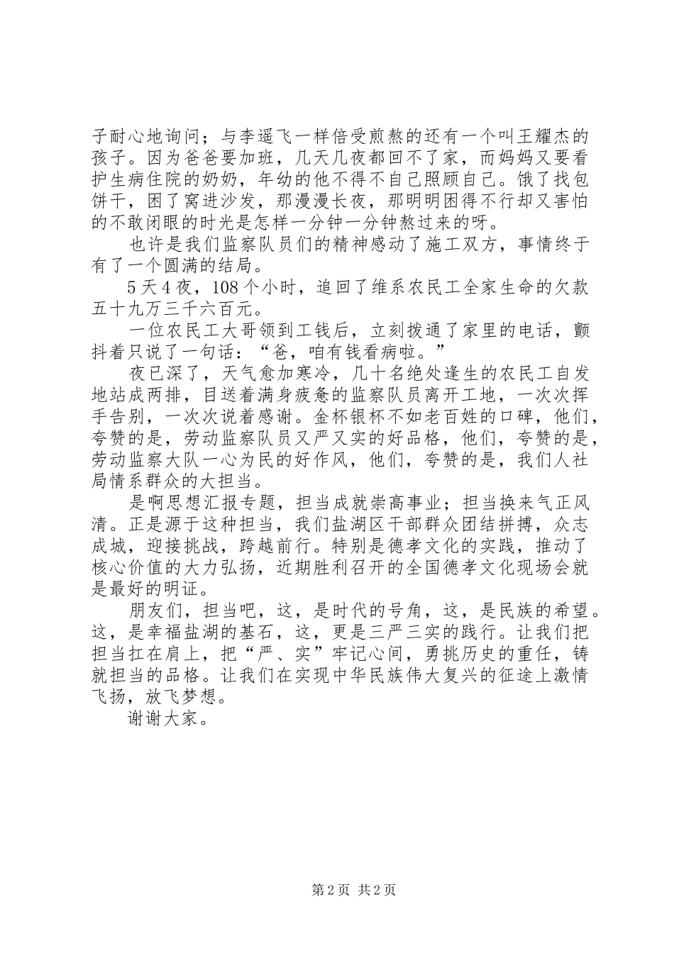 践行三严三实，争做德政楷模演讲_第2页