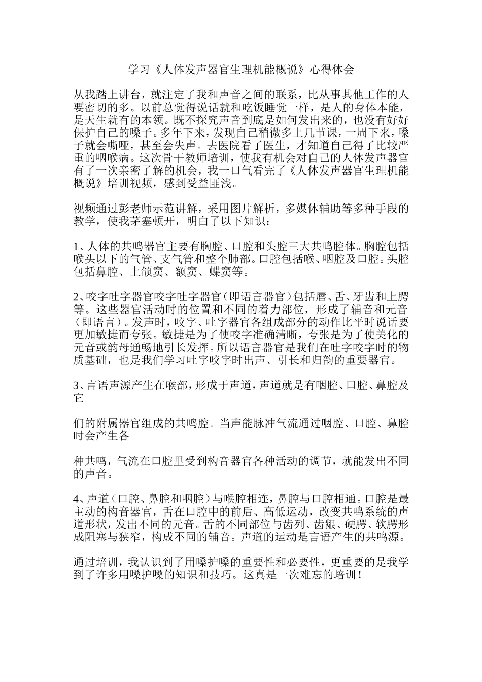 学习《人体发生器官生理机能概说》心得体会_第1页