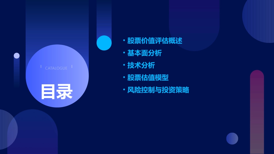 股票价值评估课件_第2页