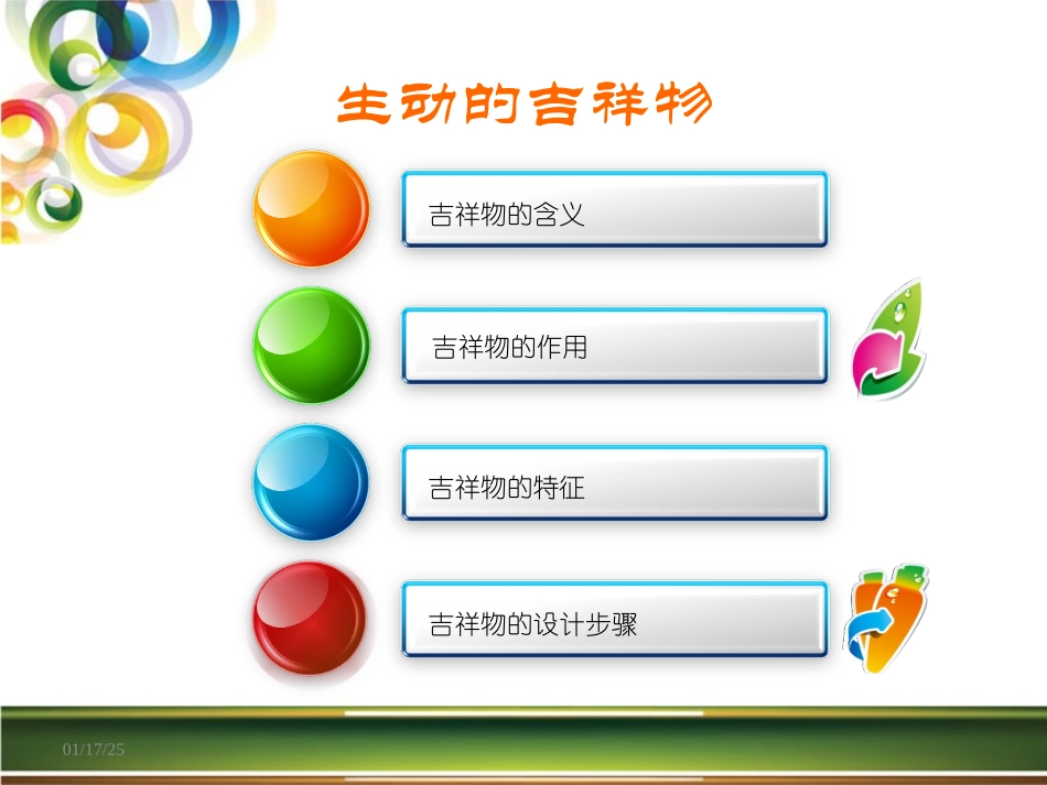 生动的吉祥物1_第2页