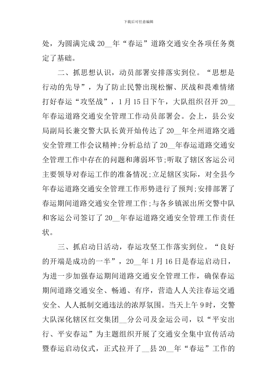 2024年维稳个人工作总结范文_第2页