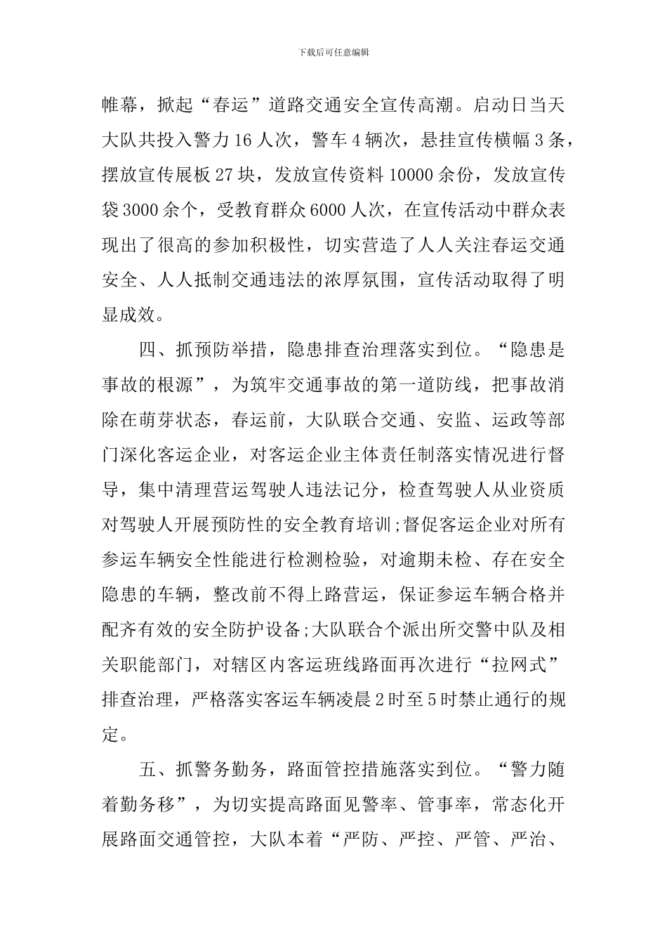 2024年维稳个人工作总结范文_第3页