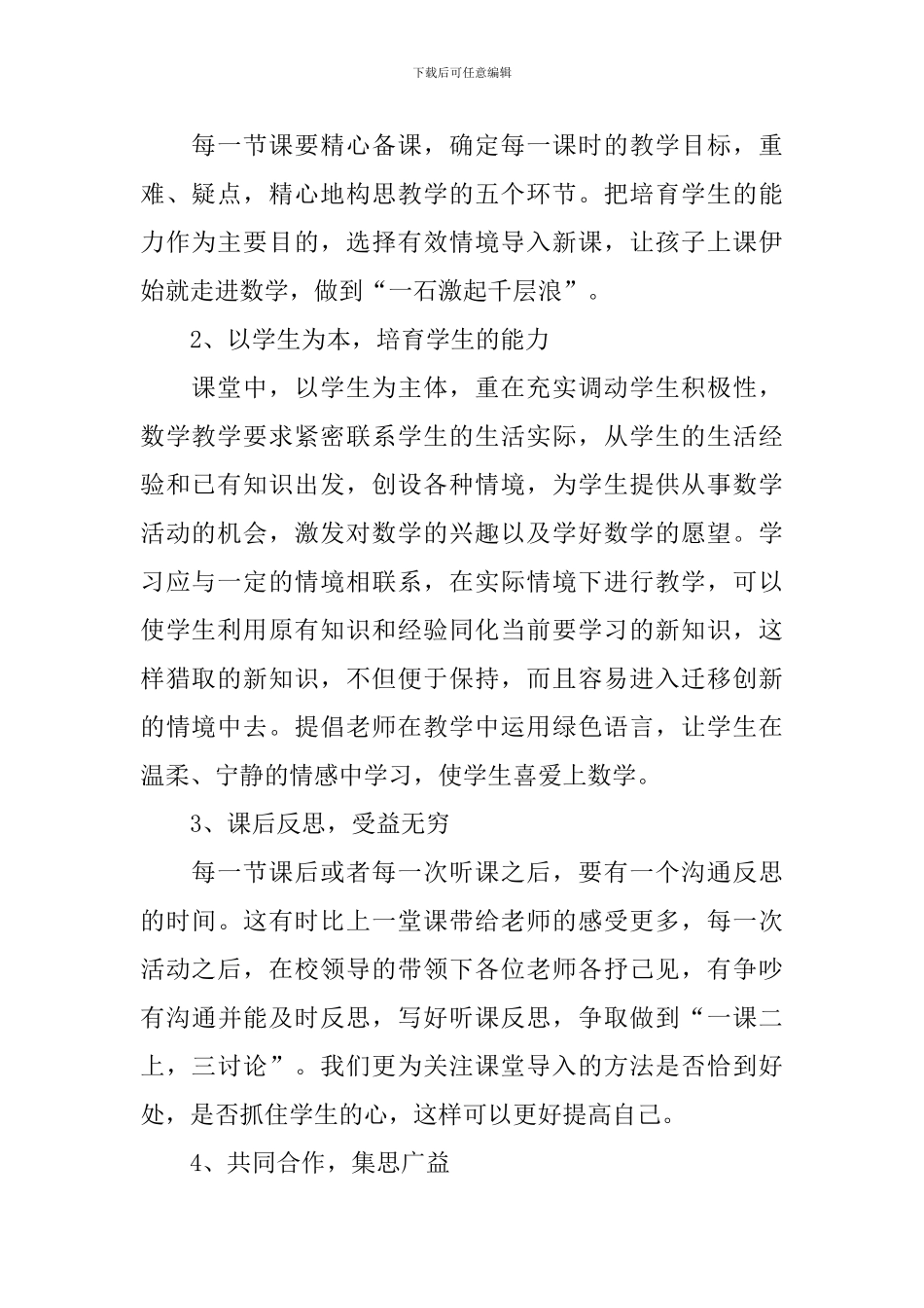 校园教研主题活动总结报告_第2页