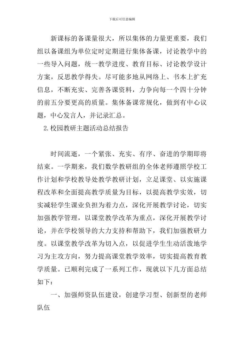 校园教研主题活动总结报告_第3页