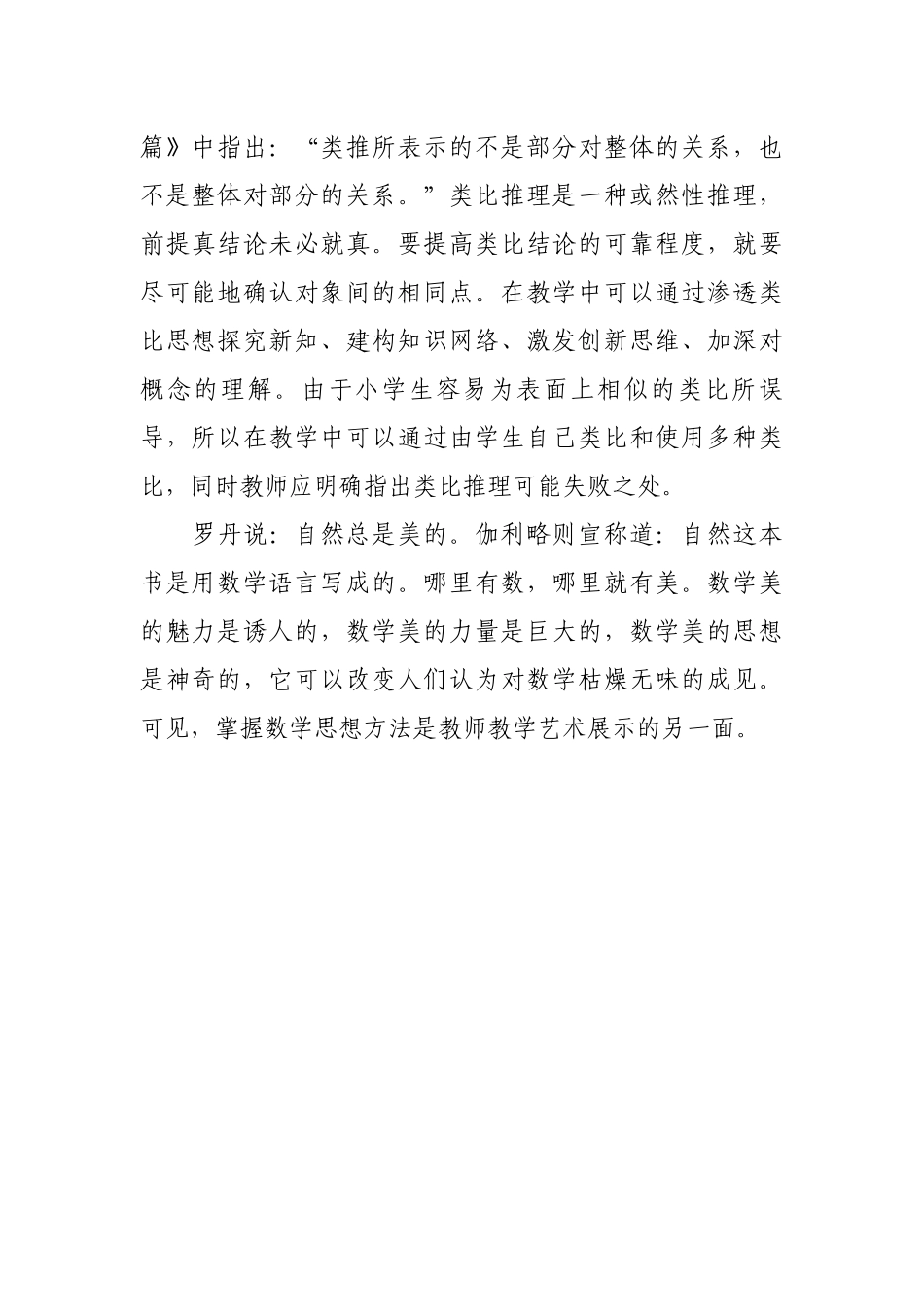 小学数学思想方法学习心得体会_第2页