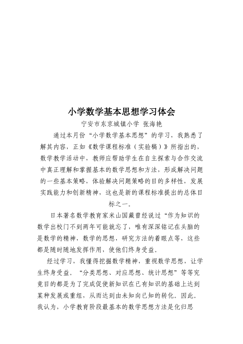 小学数学思想方法学习心得体会_第3页