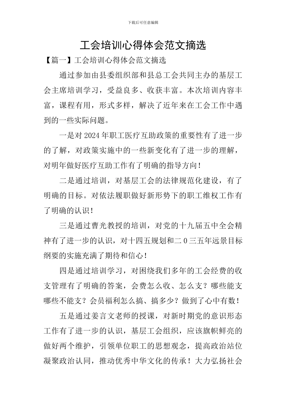 工会培训心得体会范文摘选_第1页