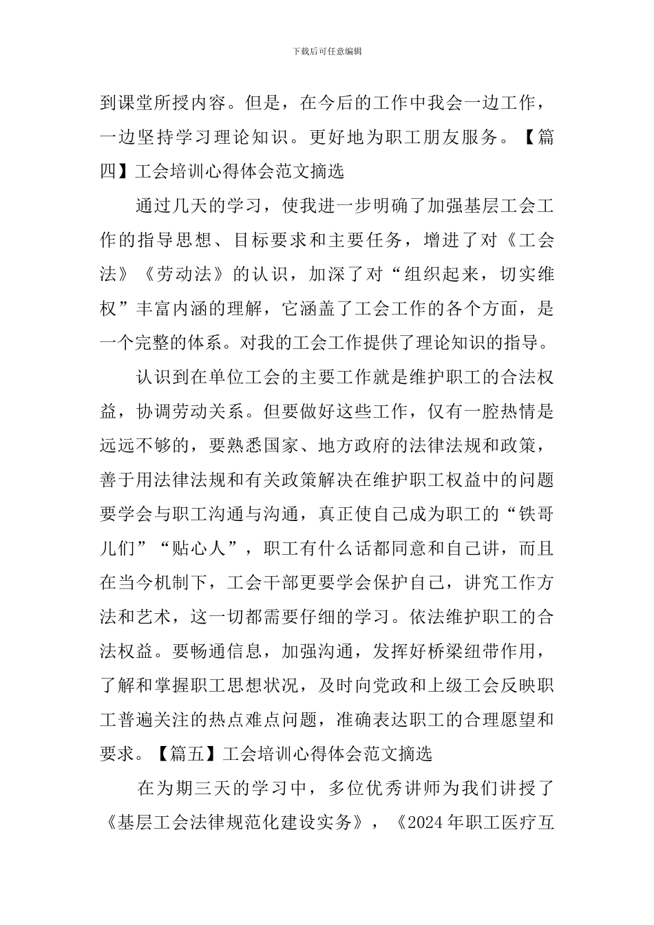 工会培训心得体会范文摘选_第3页
