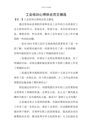工会培训心得体会范文摘选