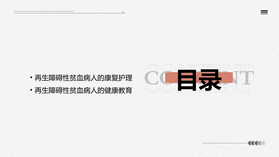再生障碍性贫血病人查房护理课件_第3页