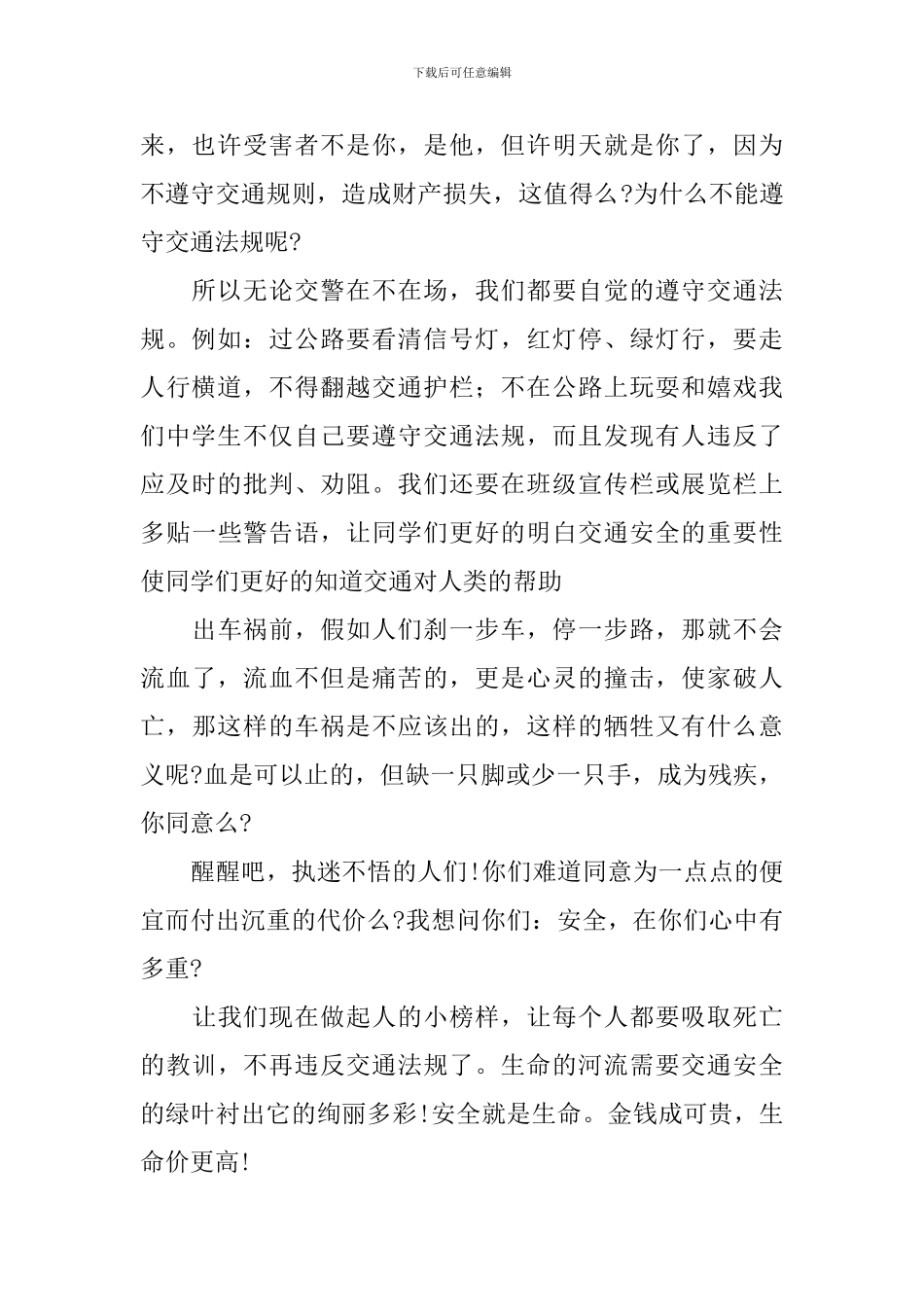 安全在我心中小学生六年级演讲稿_第2页