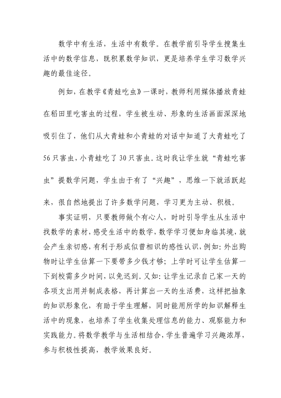 浅议数学教学与生活实际的联系_第2页