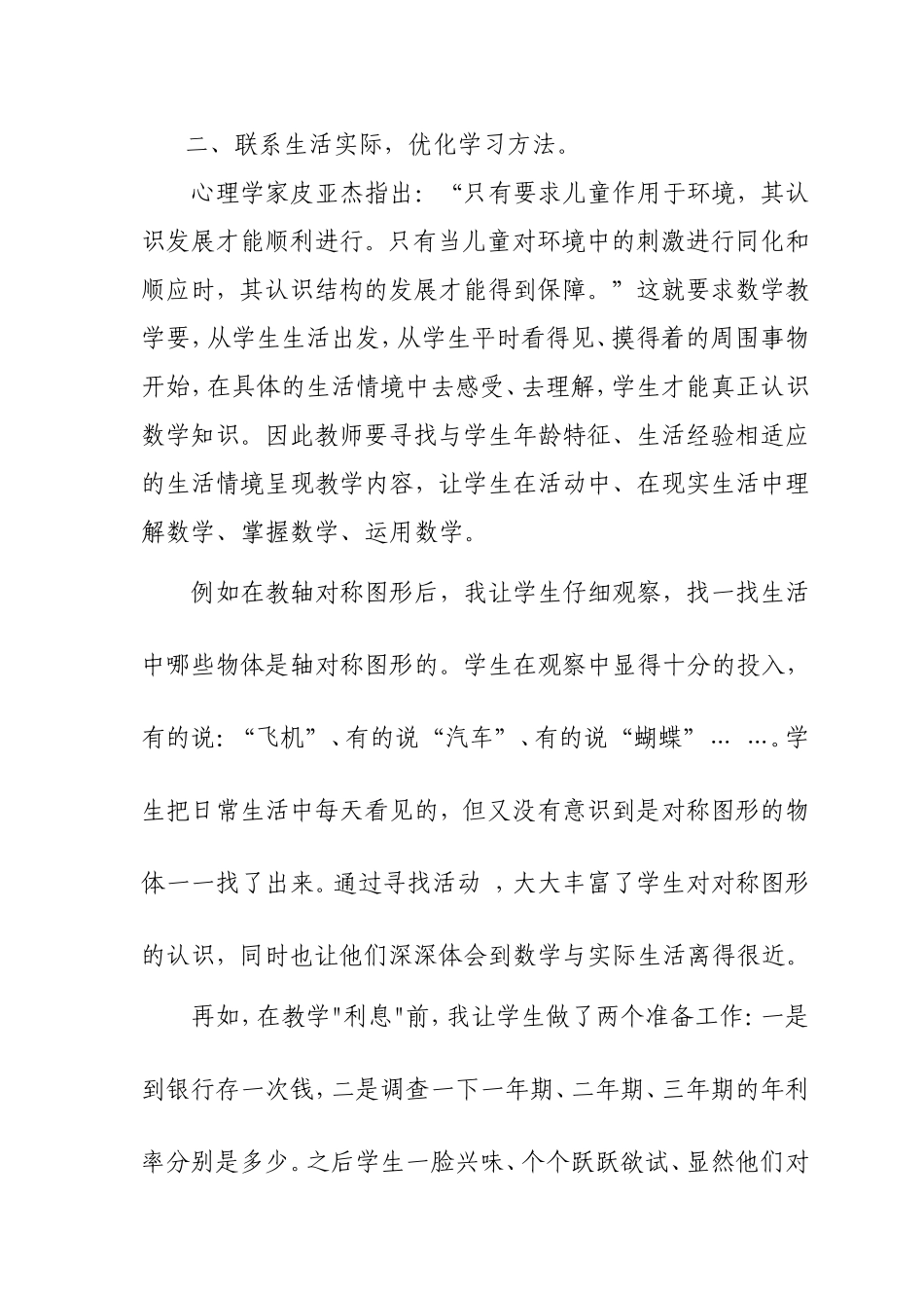 浅议数学教学与生活实际的联系_第3页