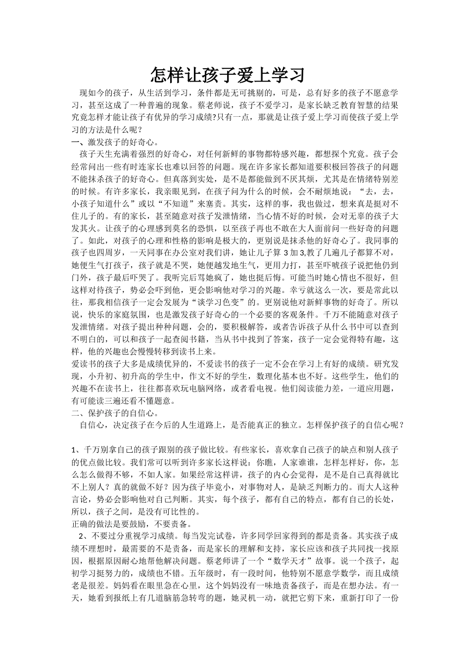 怎样让孩子爱上学习 (2)_第1页