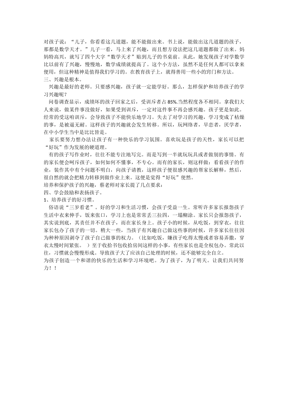 怎样让孩子爱上学习 (2)_第2页