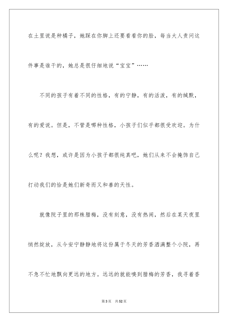 2024做最好的自己读后感_2_第3页