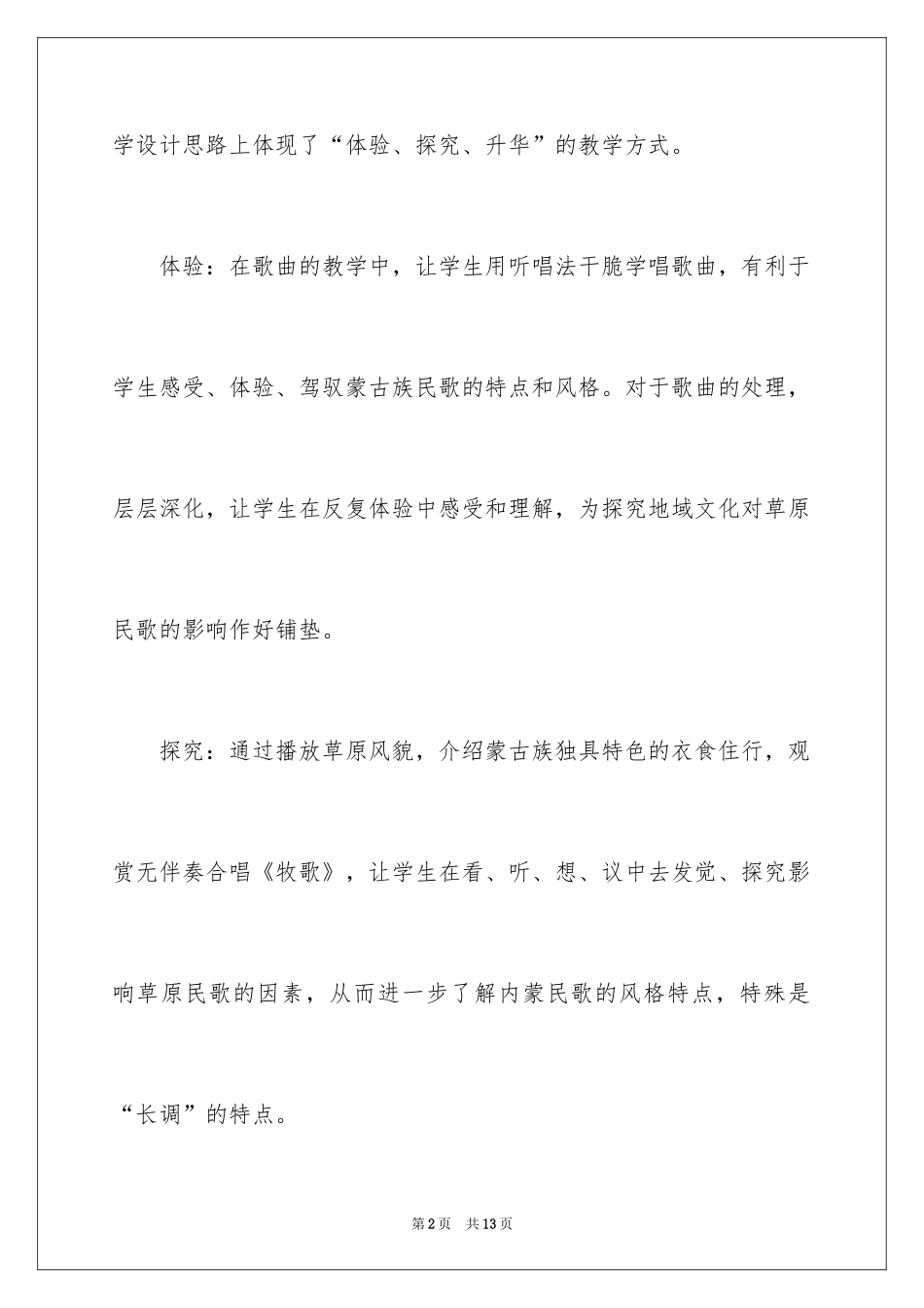 2024《辽阔的草原》七年级音乐教学设计_第2页