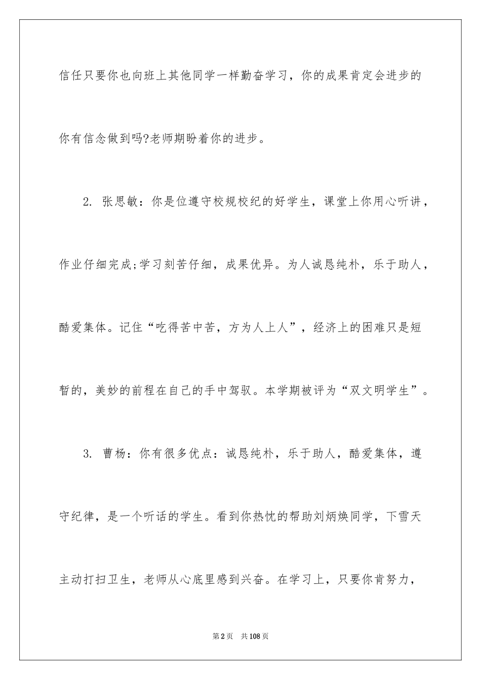 2024学困生期末评语_第2页