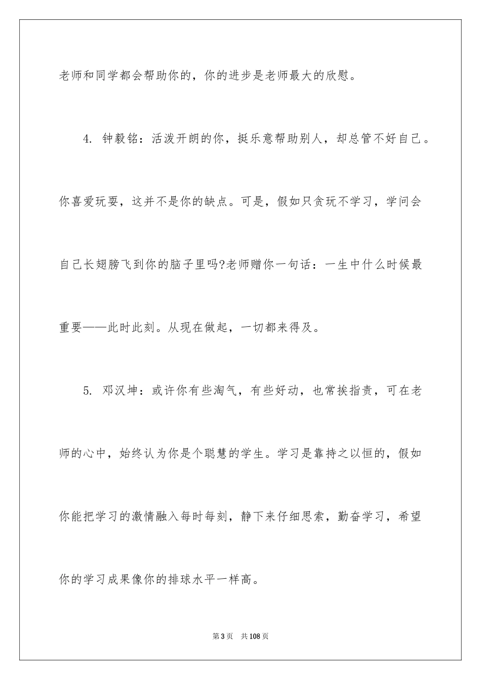 2024学困生期末评语_第3页