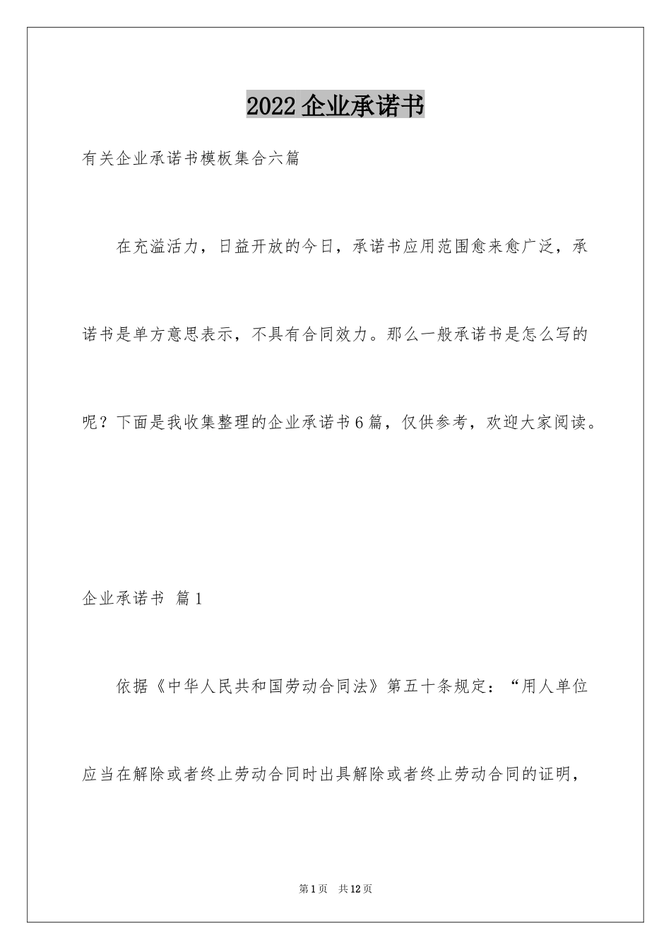 2024企业承诺书_189_第1页