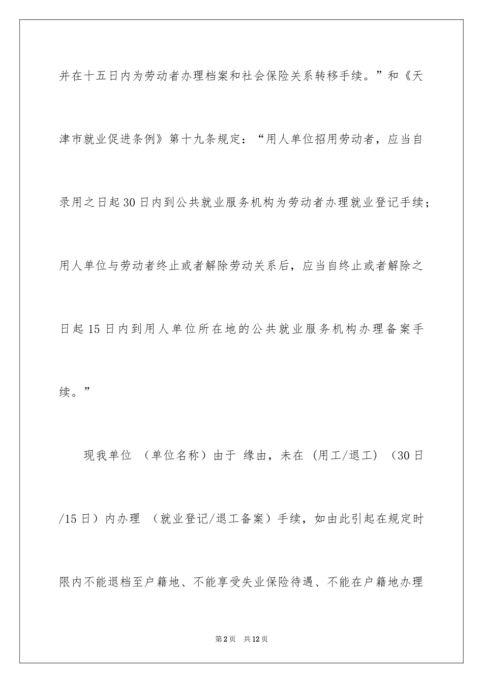 2024企业承诺书_189_第2页