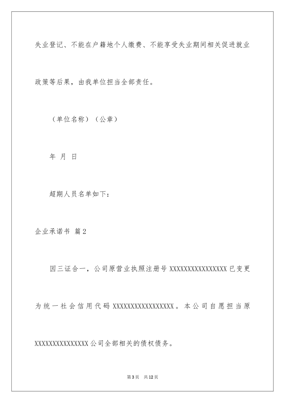 2024企业承诺书_189_第3页