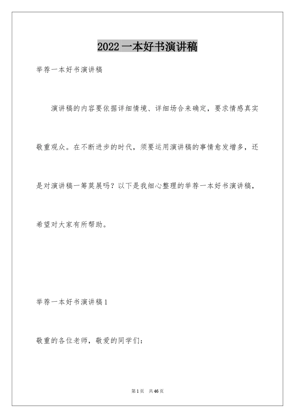 2024一本好书演讲稿_20_第1页