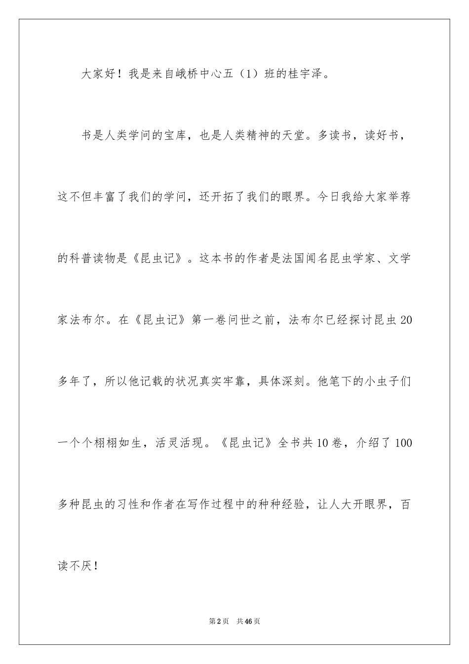 2024一本好书演讲稿_20_第2页