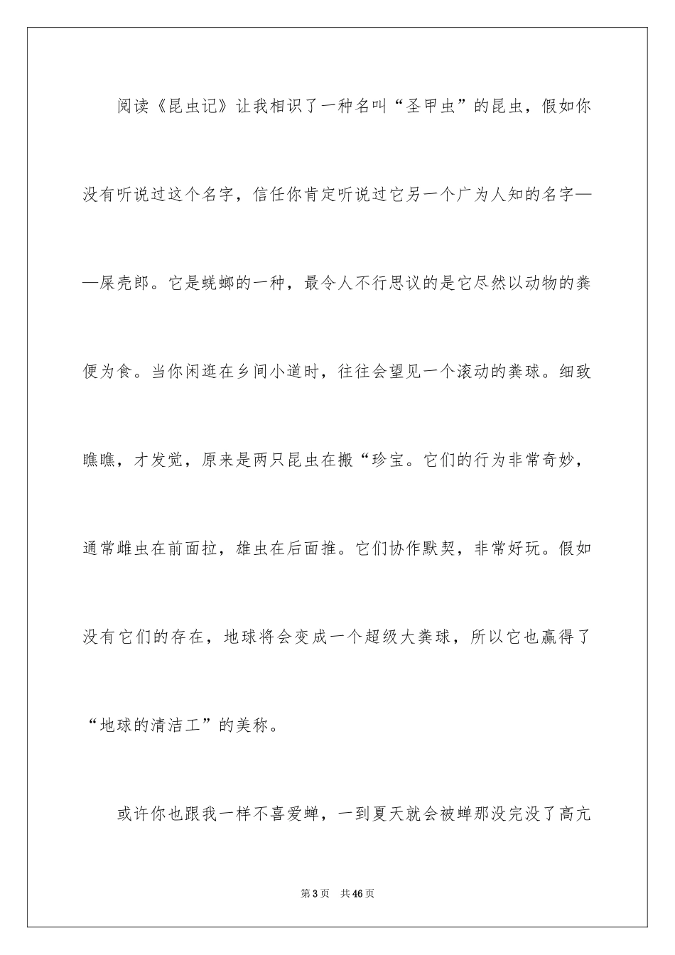 2024一本好书演讲稿_20_第3页