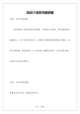 2024一本好书演讲稿_20