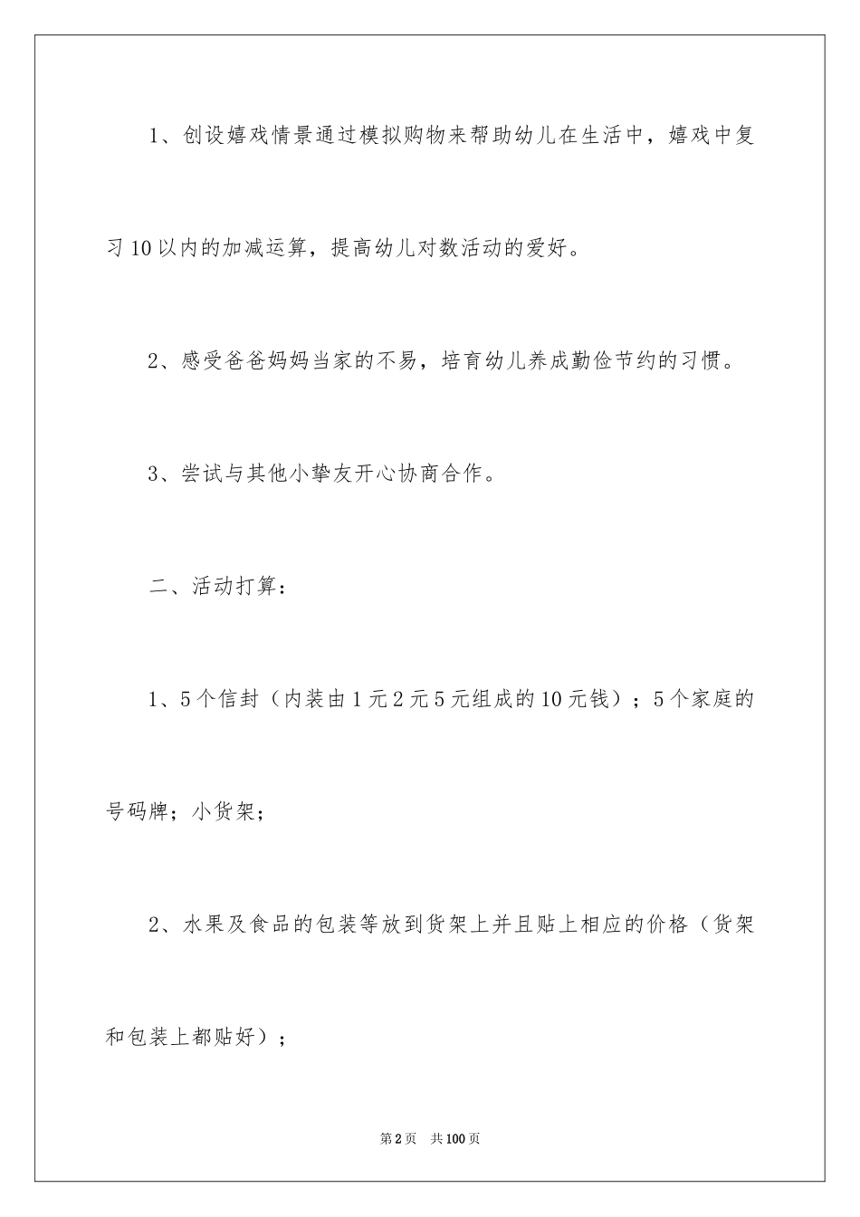 2024《今天我当家》教案_第2页