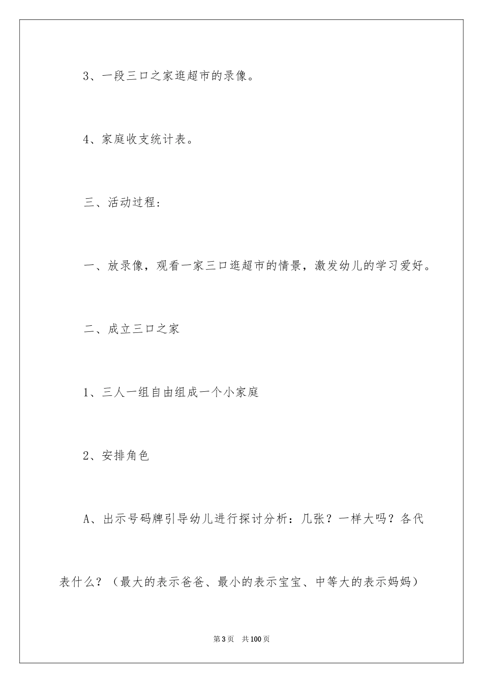 2024《今天我当家》教案_第3页