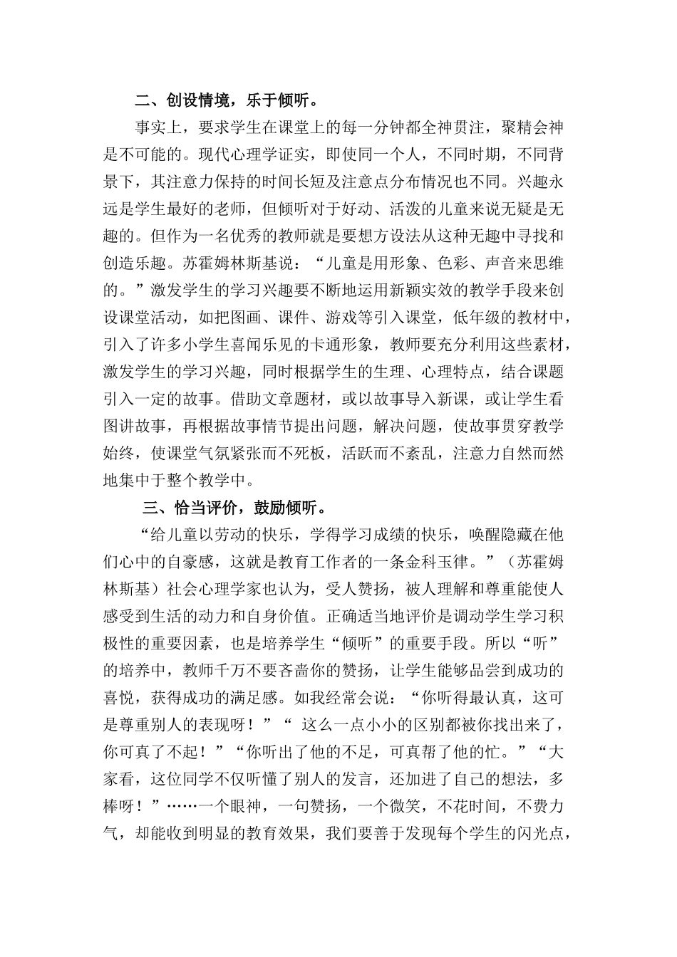 小学生课堂倾听习惯如何培养_第2页