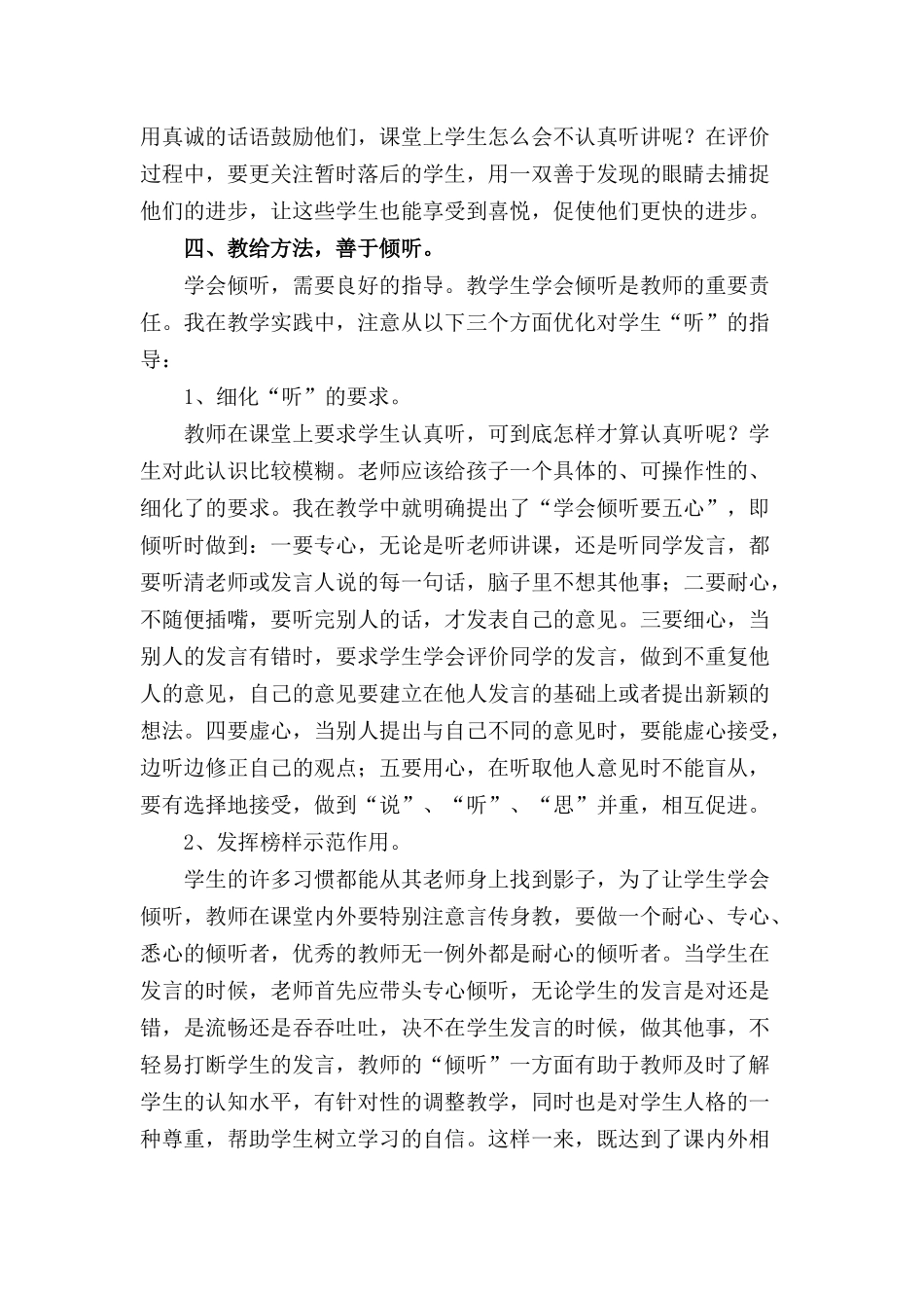 小学生课堂倾听习惯如何培养_第3页