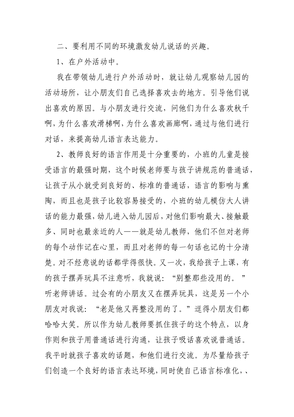 在教学中怎样促进幼儿语言的发展_第2页