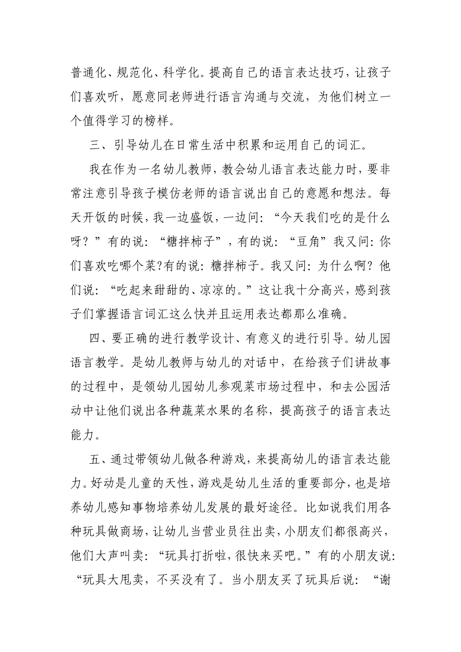 在教学中怎样促进幼儿语言的发展_第3页