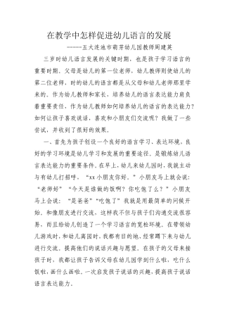 在教学中怎样促进幼儿语言的发展