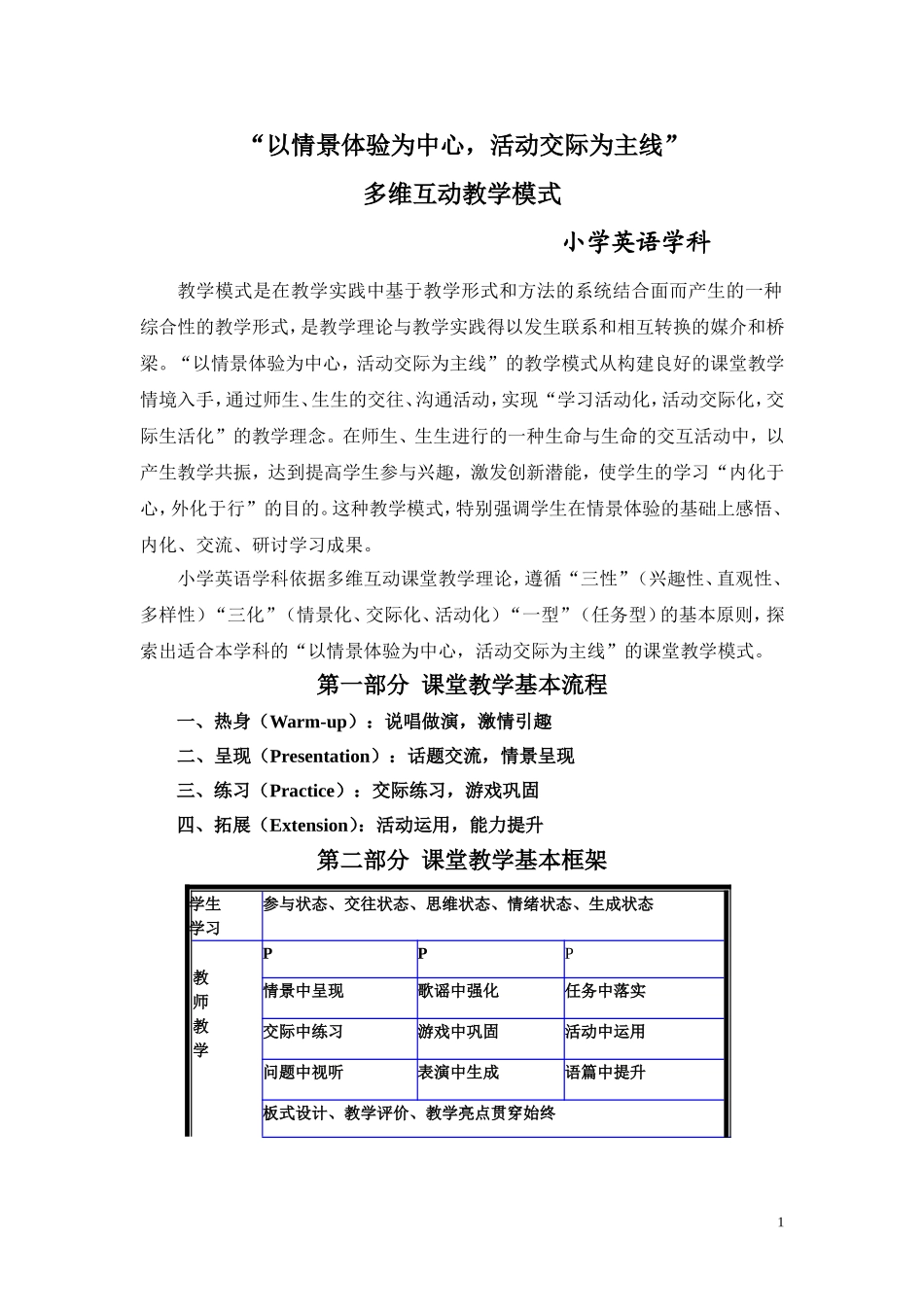 小学英语词汇、对话、阅读新授课基本模式_第1页