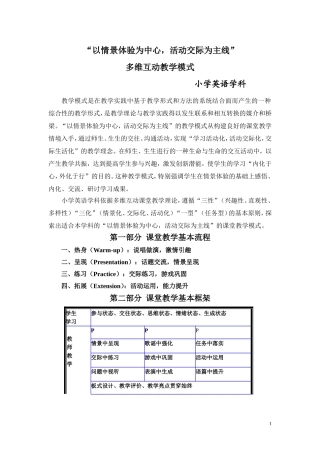 小学英语词汇、对话、阅读新授课基本模式
