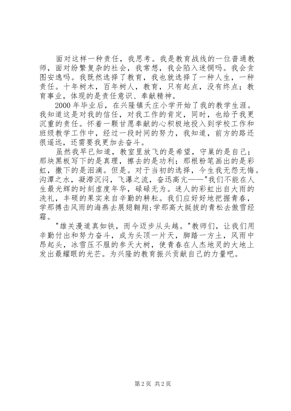 教育振兴我的责任演讲_第2页