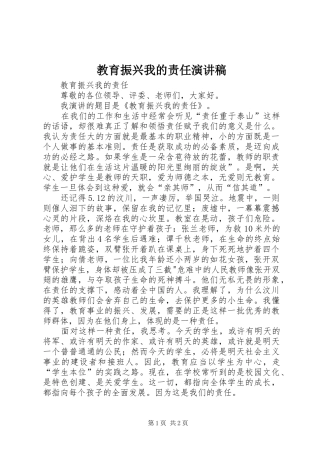 教育振兴我的责任演讲