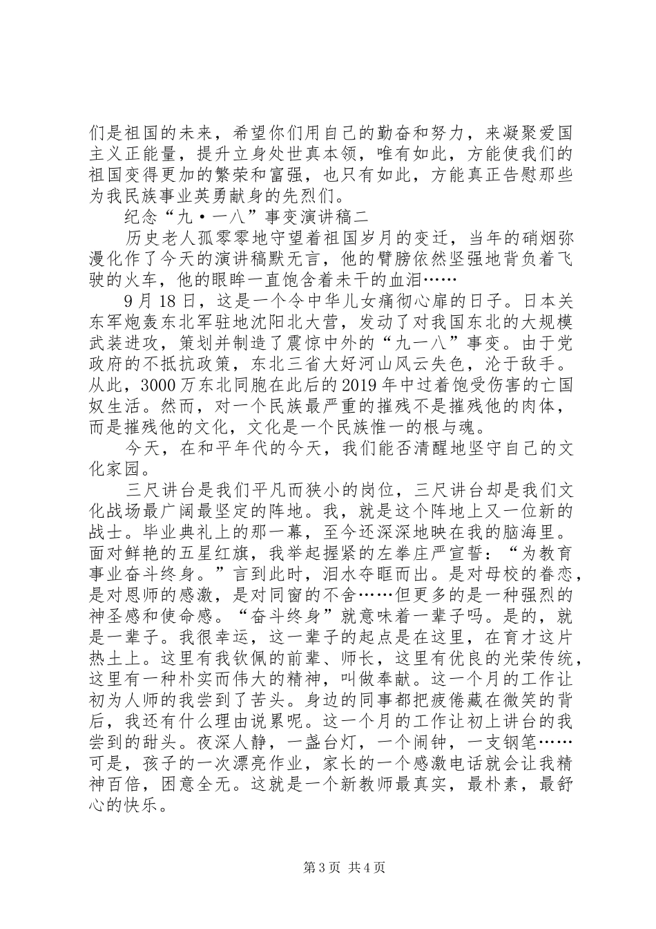 纪念“九·一八”事变演讲稿范文_第3页